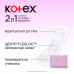 The Kotex Natural Extra Protect panty liners Extra protection 2 in 1, 16 pieces