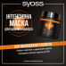 Intensive Syoss Repair Boost mask, for the injured hair, 500 ml