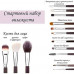 A set of brushes for a make-up of WoBs Dark Chocolates, 14 pieces (WN14C)
