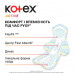 Laying for critical days of Kotex Active Super Plus, 7 pieces