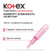 Kotex Super tampons with the applicator, 8 pieces