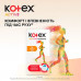 Tampons of Kotex Active Normal, 8 pieces